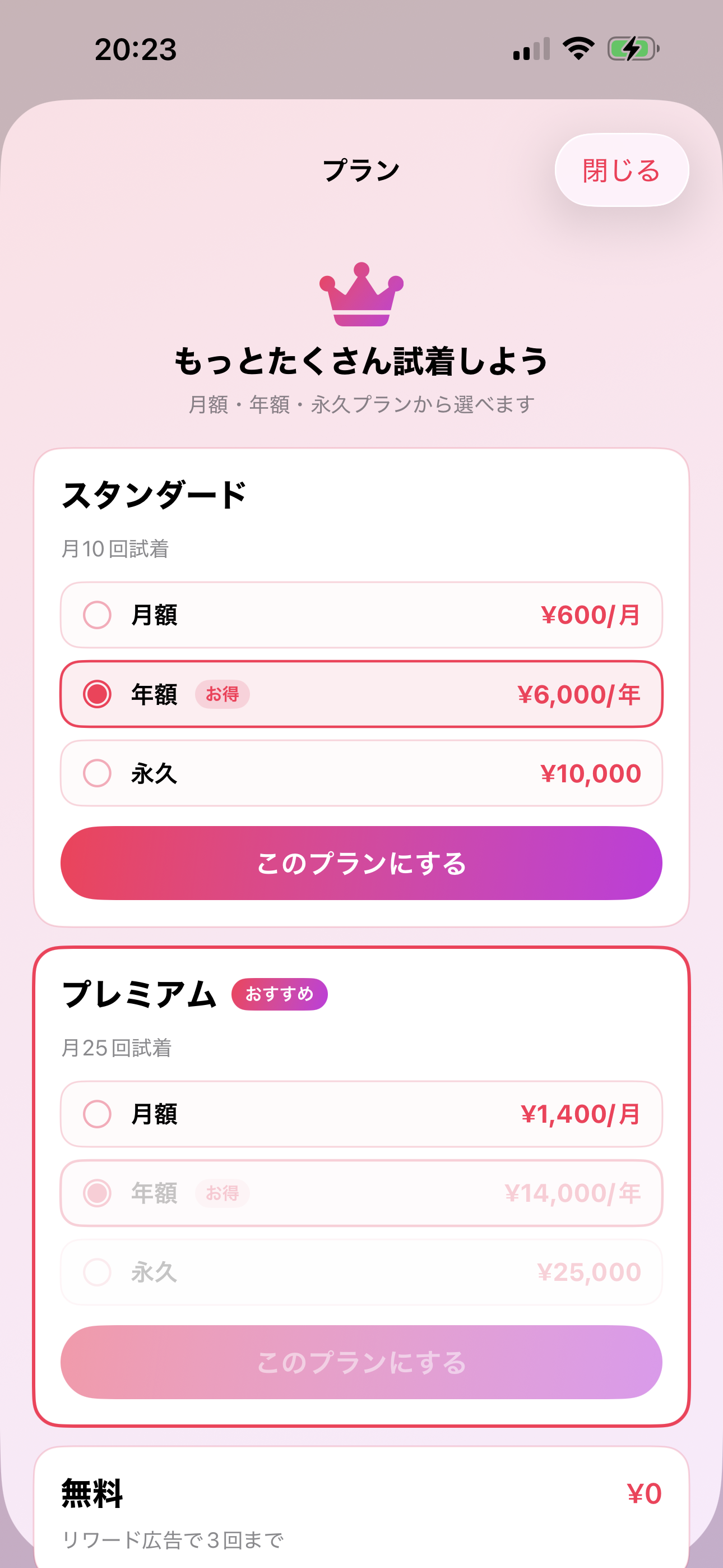 プラン