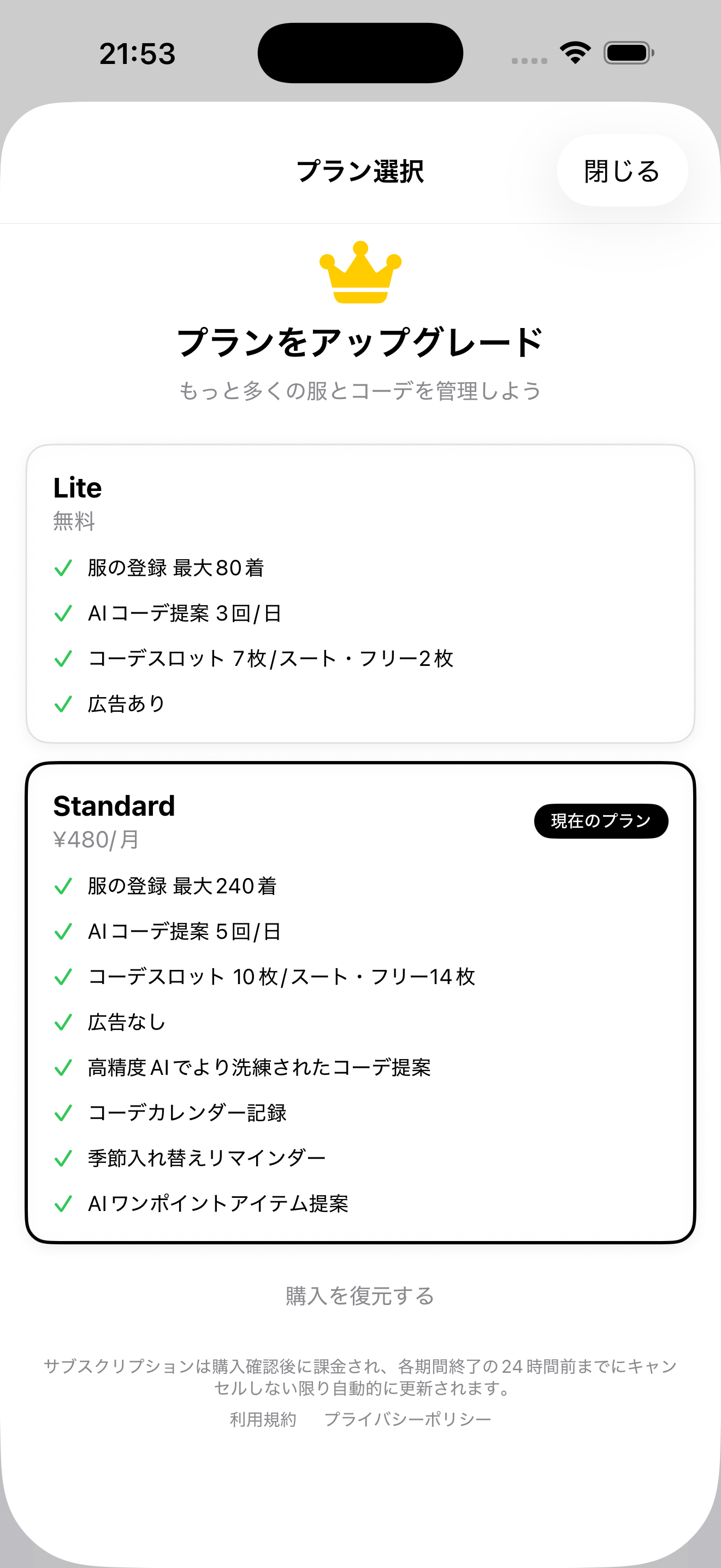 プラン